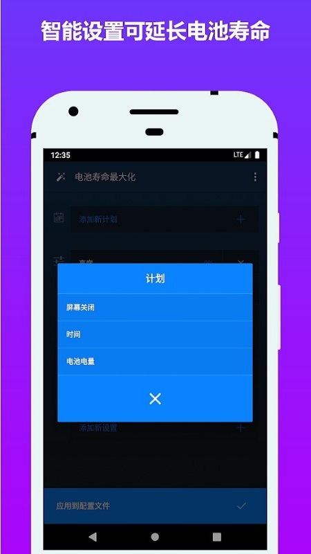 电池省电器app