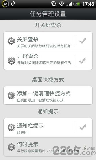 省电任务管理器手机版