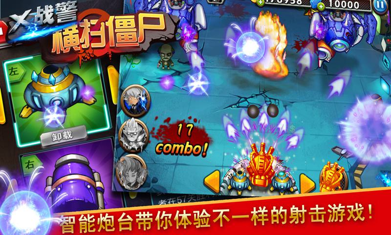 x战警横扫僵尸内购破解版