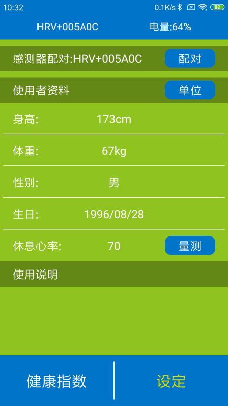 健康upapp