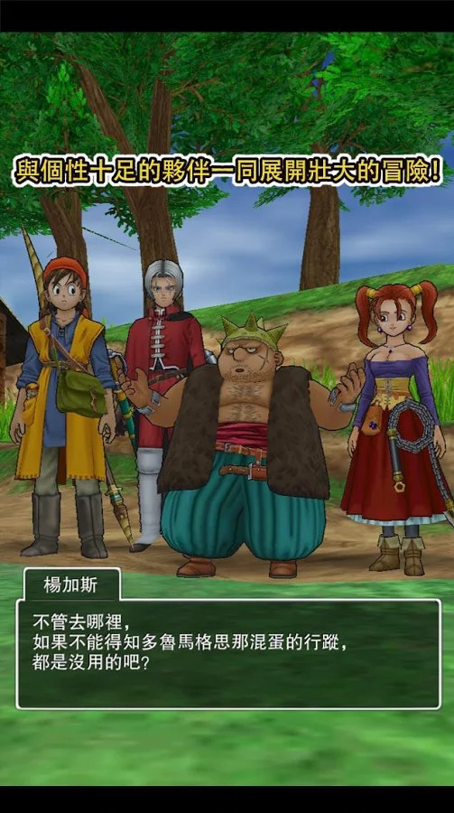 勇者斗恶龙8汉化破解版