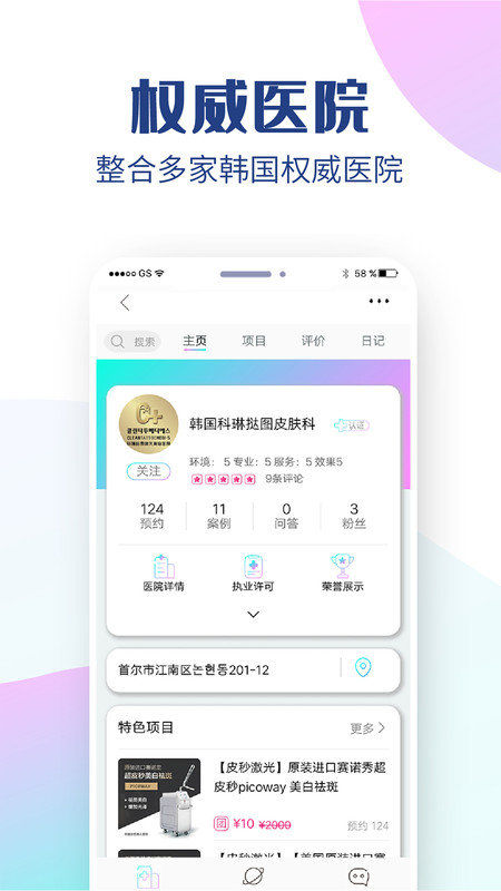 现在美医美软件