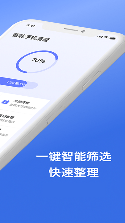 手机管家垃圾清理软件