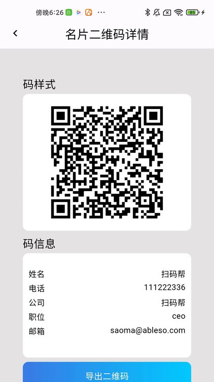 扫码帮软件