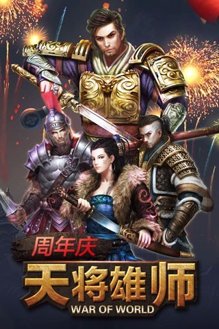 天将雄师手游百度版