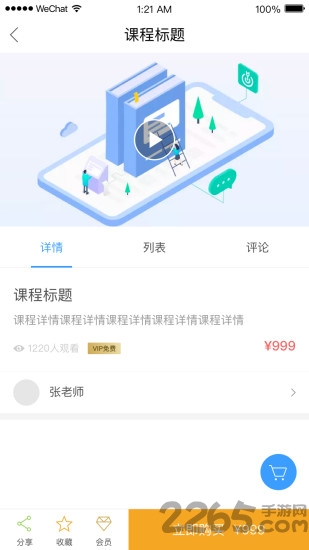 ev课堂app