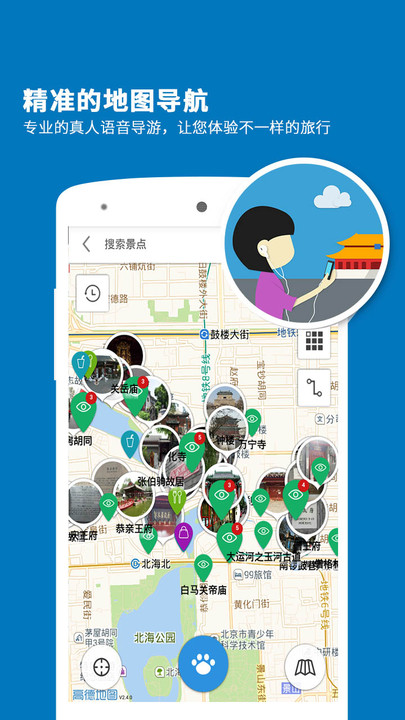 胡同导游app