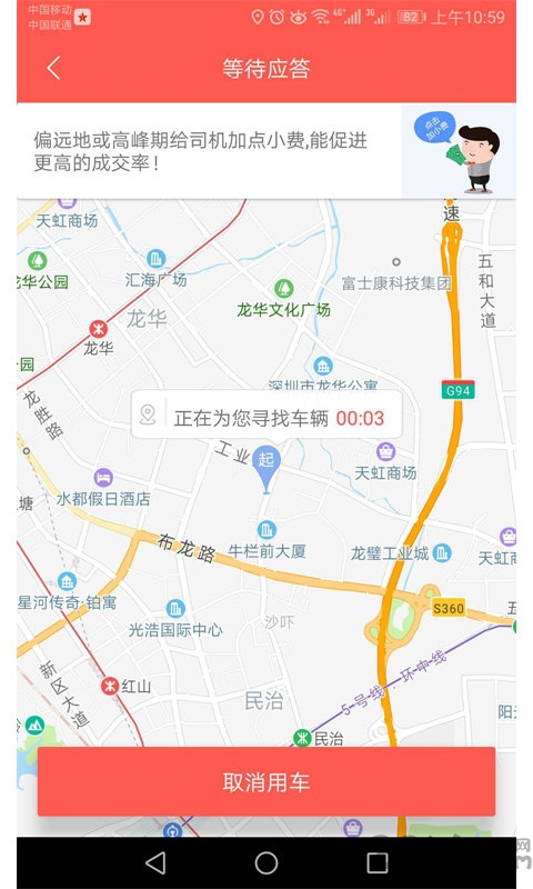兵哥出行最新版本