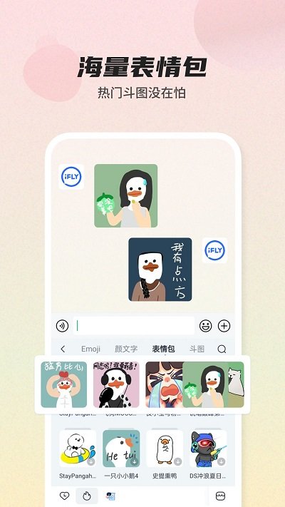 讯飞输入法魅族定制版