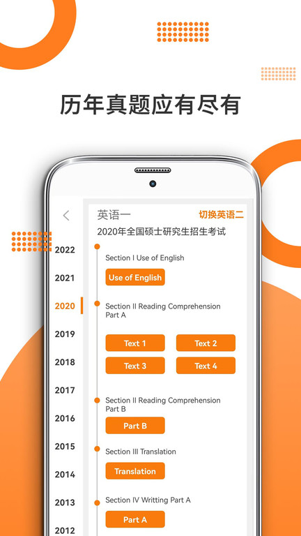 考研英语米题库app