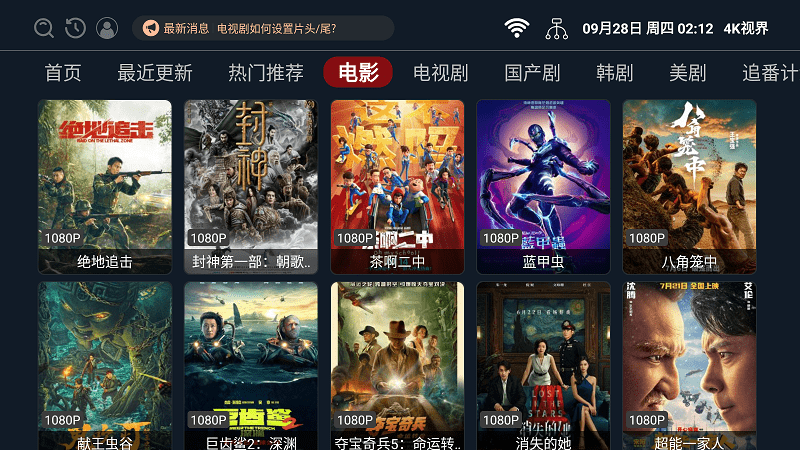 4K视界免费下载