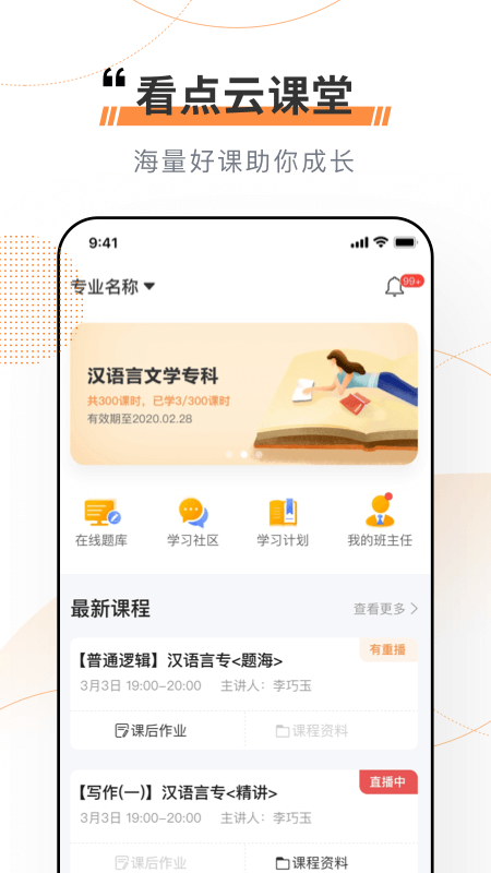 看点云课堂最新版
