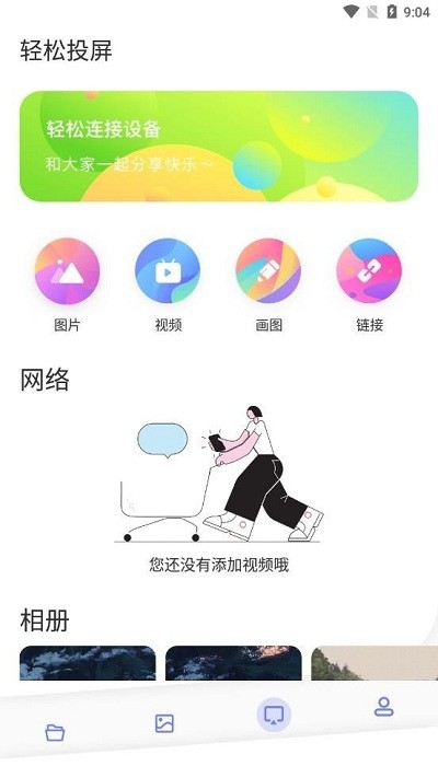 极光tv投屏app