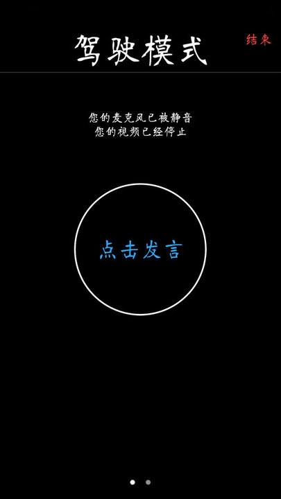 微吼互动app