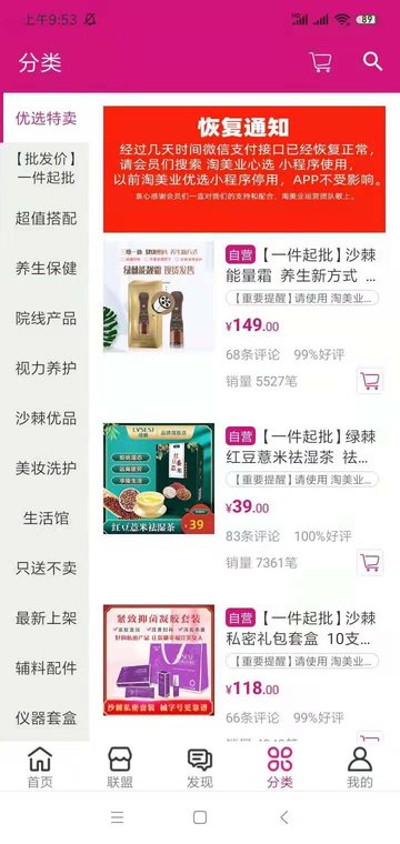 淘美业官方版