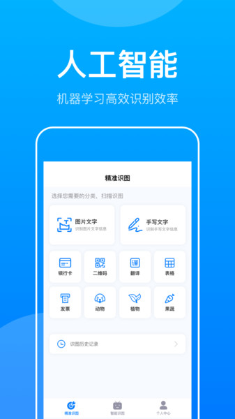 万能扫描识图王app
