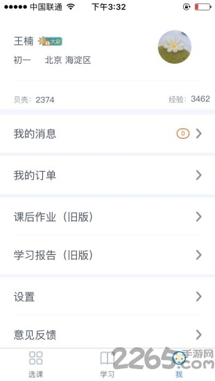 学而思在线手机版