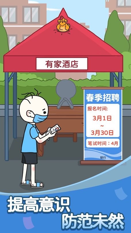 反诈达人华为小游戏