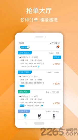 攻城车车主版app下载
