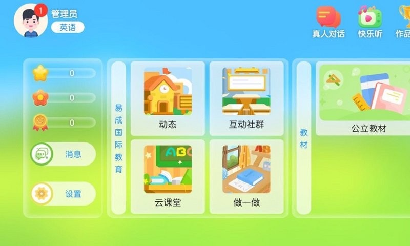 易成国际教育平台