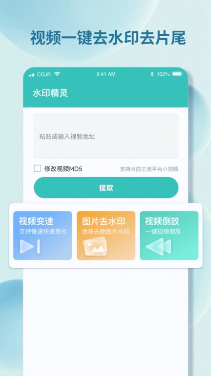 水印小精灵app