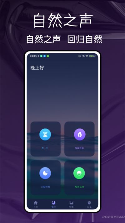自然白噪音app