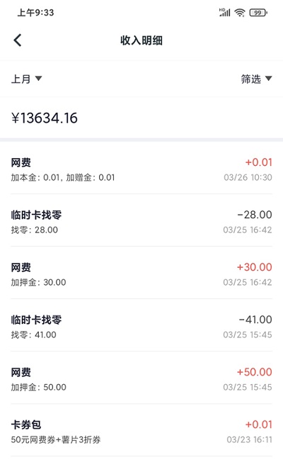 杰大师网吧管理