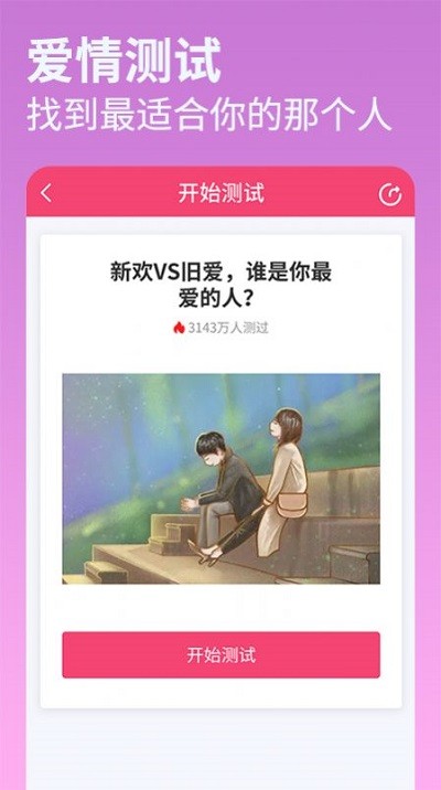 福来运势app