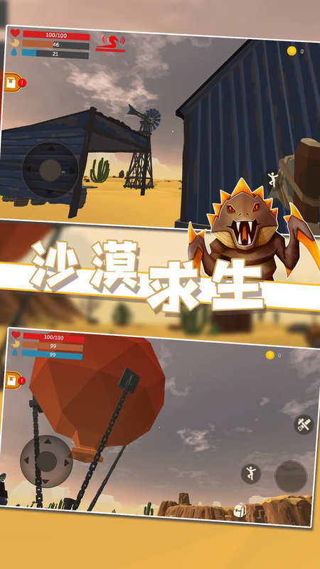 沙漠求生游戏