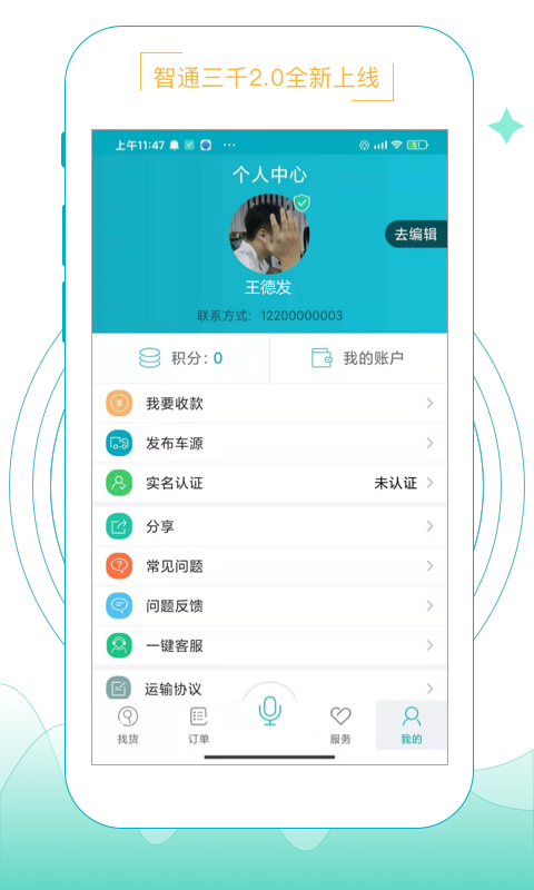 智通三千手机版