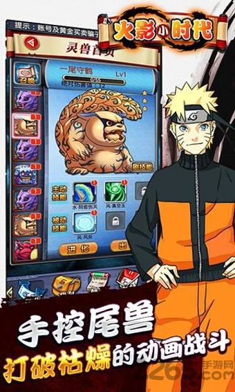 火影小时代官方版