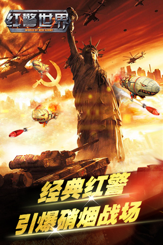 红警世界内购破解版