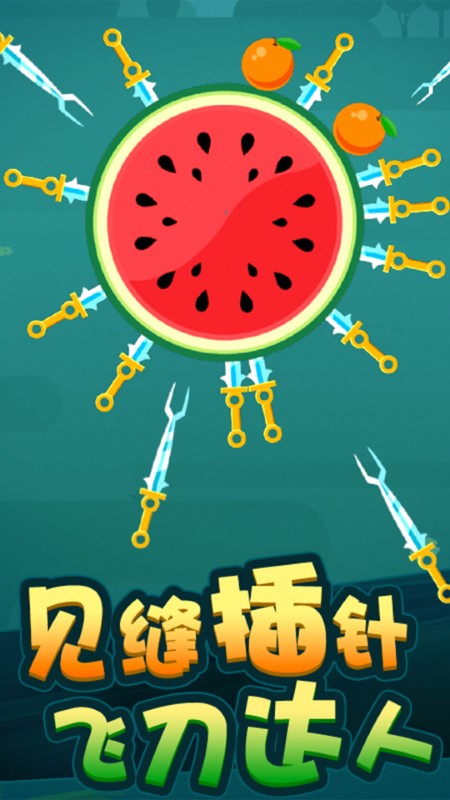 开心切西瓜游戏