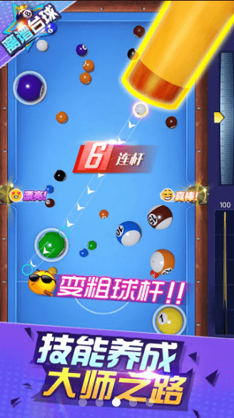 离谱台球手游