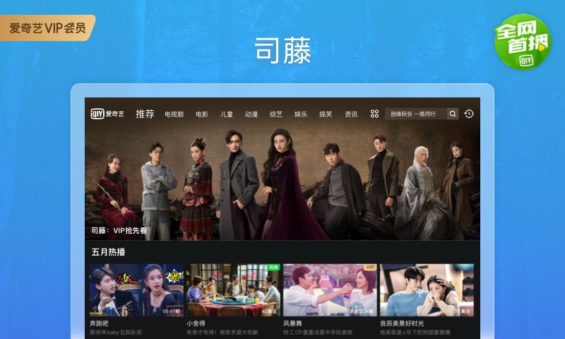 爱奇艺视频hd客户端(改名爱奇艺PAD)