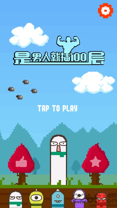 是男人就插100层手机游戏