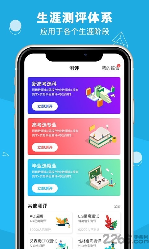 掌上生涯官方版 掌上生涯app下载
