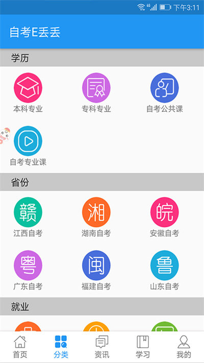 自考e丢丢app官方版