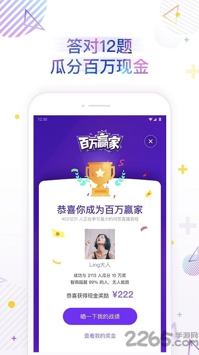 百万赢家答题app