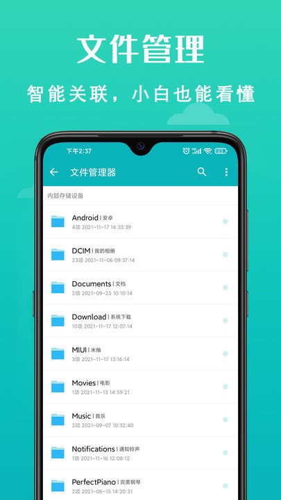 速清手机管家软件