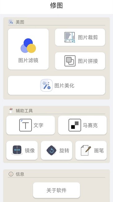 照片美颜app下载