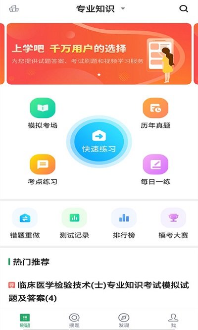 临床医学检验技士考试手机版