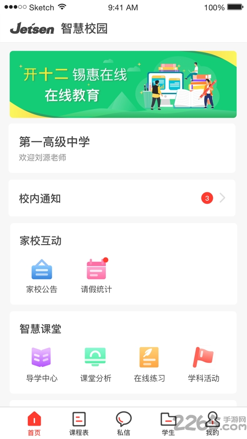 滦州智慧教育家长版下载安装