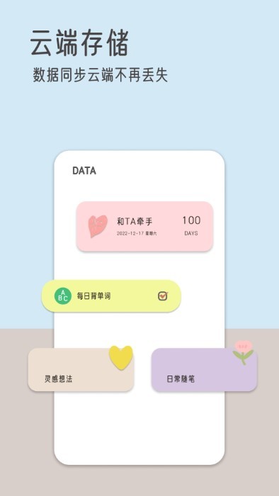 美的便签官方下载