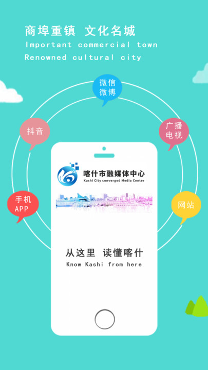 喀什好地方官方版