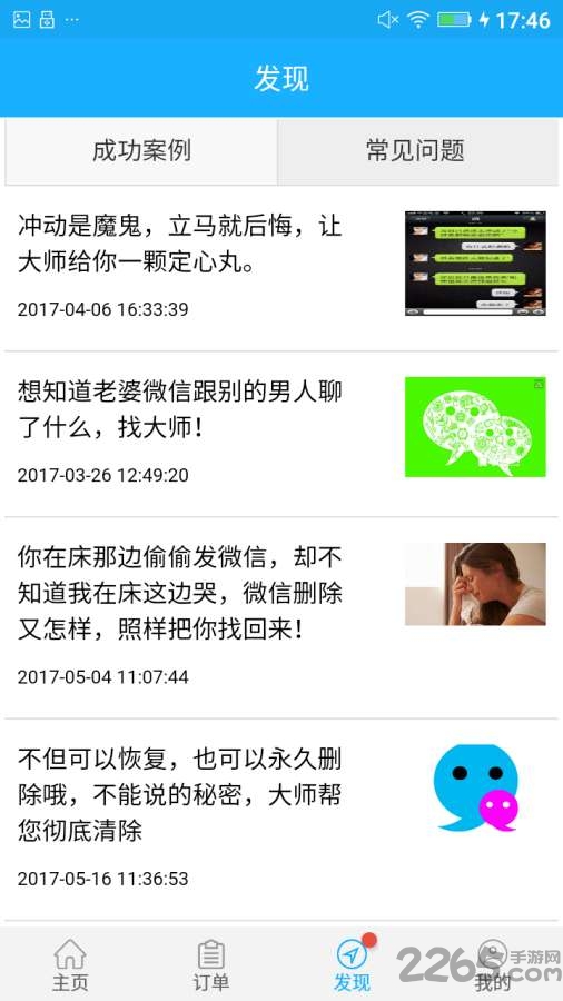 数据恢复软件免费版