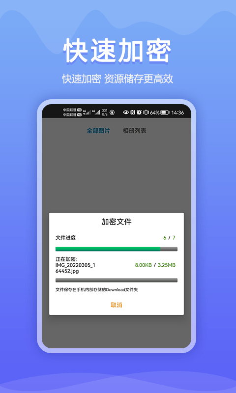 加密相册同步助手app
