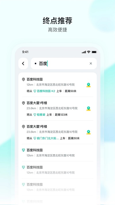 无人驾驶网约车app(萝卜快跑)