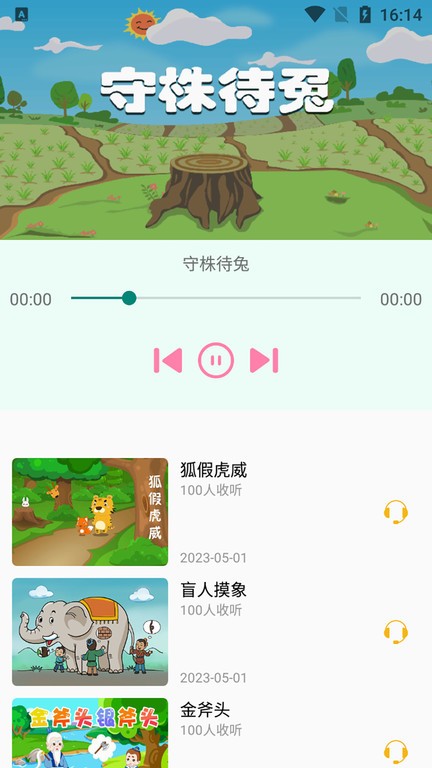 米兔故事app