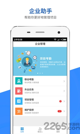 企业助手app官方
